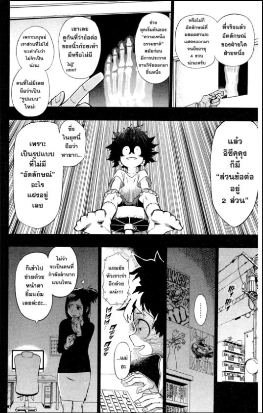 My Hero Academia chapter 1:19